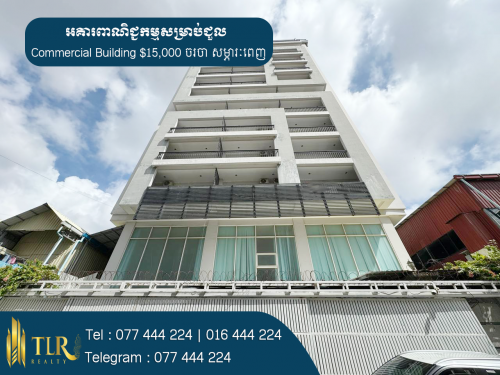 អគារពាណិជ្ជកម្មសម្រាប់ជួល | Commercial Building​ for​ Rent