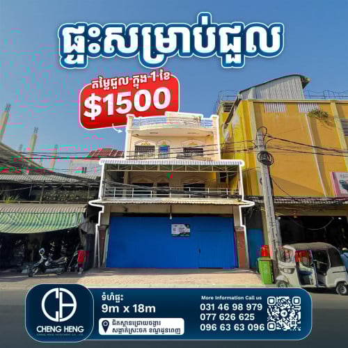 ផ្ទះអាជីវកម្ម សម្រាប់ជួលនៅជ្រោយចង្វារ   -R277