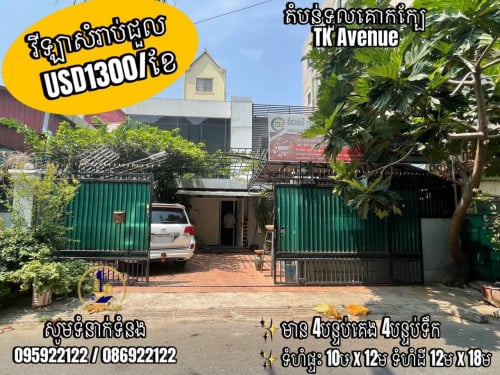 វីឡាសំរាប់ជួលនៅទួលគោក ជិត TK Avenue