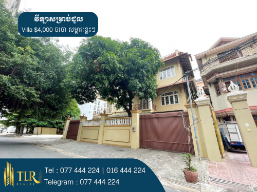 វីឡាសម្រាប់ជួល | Villa For Rent
