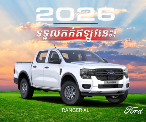 Ranger XL ស៊េរីឆ្នាំ 2026