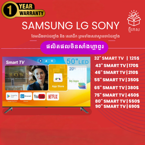 TV Smart