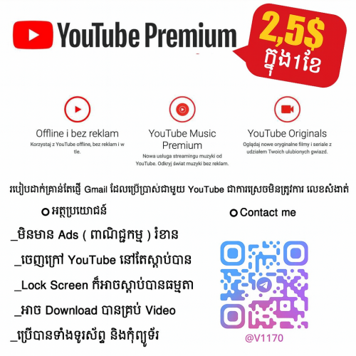 Youtube Premium 1ខែ​​​=2.5$