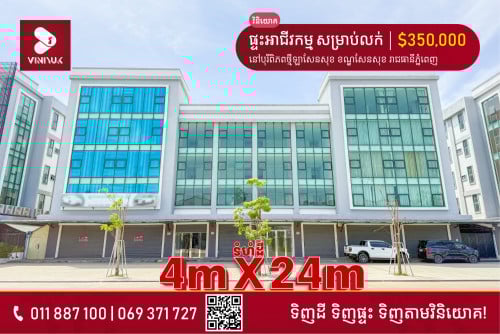 ផ្ទះអាជីវកម្ម សម្រាប់លក់!!