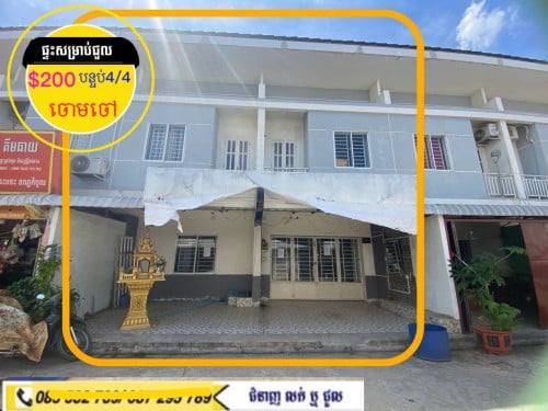 ផ្ទះសម្រាប់ជួល2ល្វែងចូលគ្នា ក្នុងបុរី ខាងចោមចៅ ក្បែរផ្លូវជាតិ3