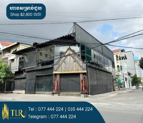 ហាងសម្រាប់ជួល | Shop for Rent