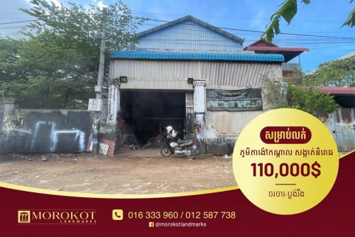 ឃ្លាំងលក់ #បន្ទាន់ខ្លាំង #និរោធ ច្បារអំពៅ