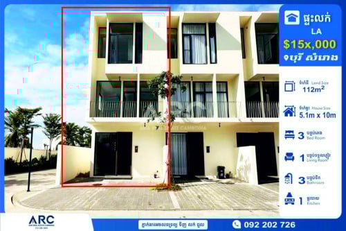 ផ្ទះលក់បន្ទាន់ ផ្ទះថ្មីស្អាតក្នុងបុរីសំរោង