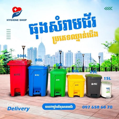 ធុងសំរាម​ប្រភេទជាន់ជេីង