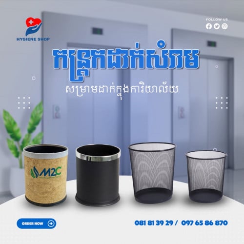 ធុងសំរាមអុីណុក​ គ្មានគម្រប