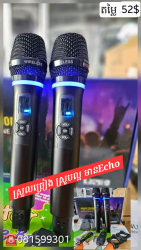 មេក្រូចល័តច្រៀងបាសណាក៏បាន ជ្រើសតាមតម្រូវការ