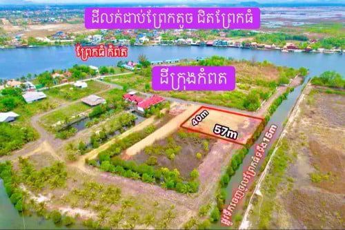 ដីជាប់ព្រែកតូច ជិតព្រែកធំ ក្រុងកំពត ខេត្តកំពត