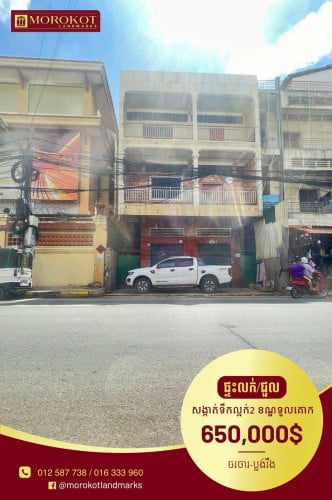 ផ្ទះ2ល្វែងលក់/ជួល #បន្ទាន់ខ្លាំង