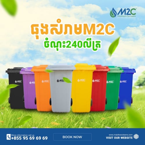 ធុងសម្រាម240L