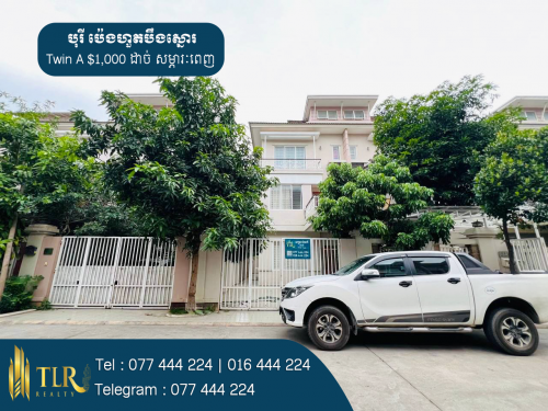 វីឡាភ្លោះ  A សម្រាប់ជួល | Villa Twin A for Rent