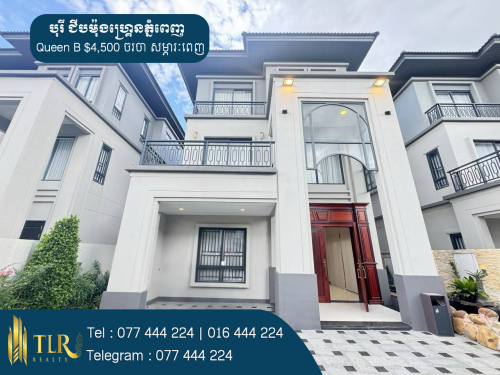 វីឡាឃ្វីន B សម្រាប់ជួល | Villa Queen B for Rent