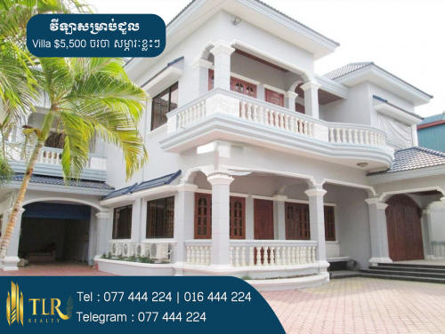 វីឡាសម្រាប់ជួល | Villa for Rent