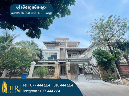 វីឡាឃ្វីនសម្រាប់ជួល | Villa Queen  Rent