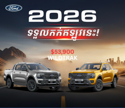 Ford Ranger Wildtrak 2026