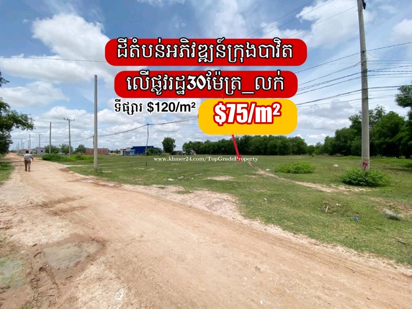 ដីតំបន់អភិវឌ្ឍន៍ក្រុងបាវិតលើផ្លូវរដ្ឋ30ម៉ែត្រ_លក់