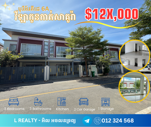 វីឡាកូន កាត់សាគូរ៉ា ផ្ទះថ្មីពីបុរី