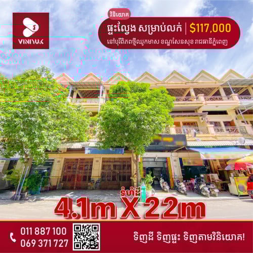 ផ្ទះល្វែង សម្រាប់លក់!!