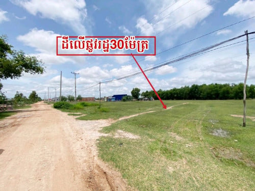 ដីតំបន់អភិវឌ្ឍន៍ក្រុងបាវិតលើផ្លូវរដ្ឋ30ម៉ែត្រ_លក់