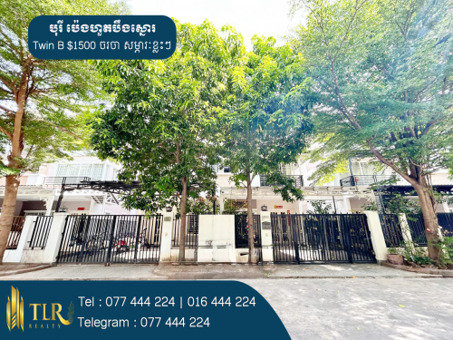 វីឡាភ្លោះ B សម្រាប់ជួល | Villa Twin B for Rent