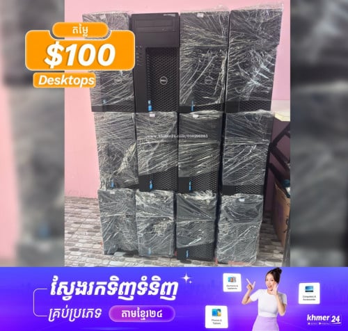 មានបោះដុំនឹងលក់រាយ Dell Precision T1700