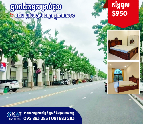 ផ្ទះអាជីវកម្មសម្រាប់ជួល l Shophouse For Rent