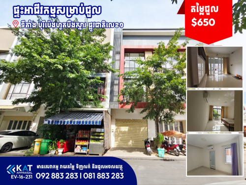 ផ្ទះអាជីវកម្មសម្រាប់ជួល | Shophouse For Rent