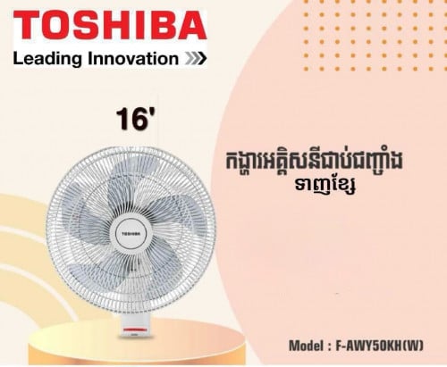 កង្ហា​ TOSHIBA មុខ​16In