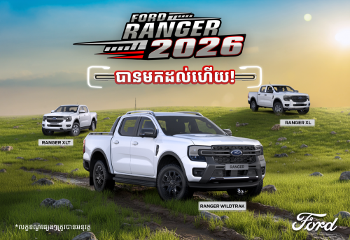 ♨️ពត័មានក្តៅៗ💢🔥ក្រុមហ៊ុន Ford បើកទទួលកក់ 2026 ហើយ!