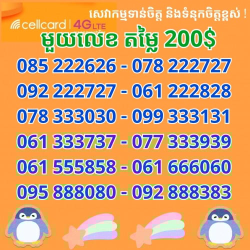 076 9999992 , 076 8888885