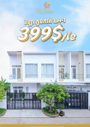 Link hose 1(lh1) for sale at borey the flora