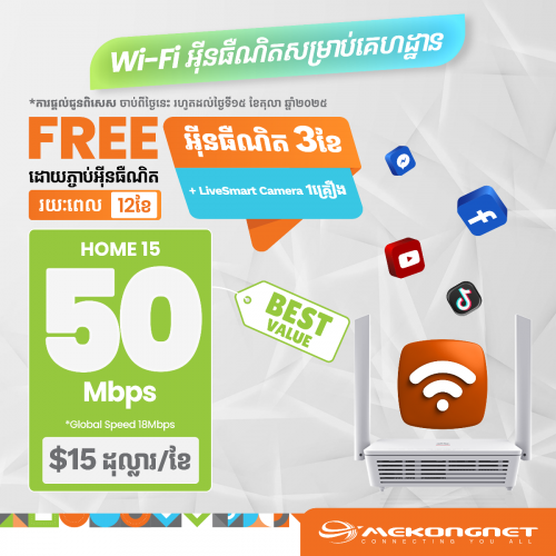 ប្រម៉ូសិនពិសេស