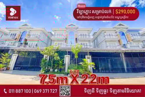 វីឡាភ្លោះ សម្រាប់លក់!!