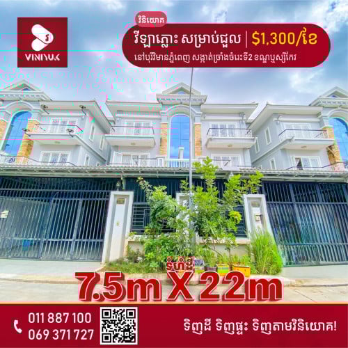 វីឡាភ្លោះ សម្រាប់ជួល!!