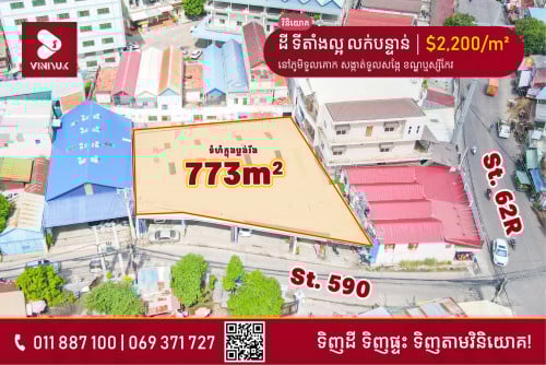 ដី សម្រាប់លក់!!