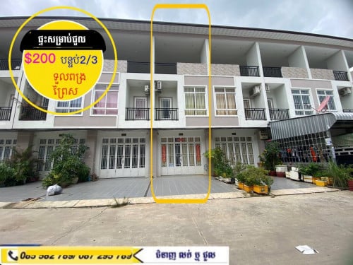 ផ្ទះសម្រាប់ជួលមានសម្ភារះ ព្រៃស -ទួលពង្រ