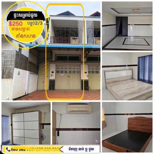 ផ្ទះសម្រាប់ជួល ស្នាក់នៅ មានសម្ភារះ តាំងកសាង ពោធិ៍ចិនតុង