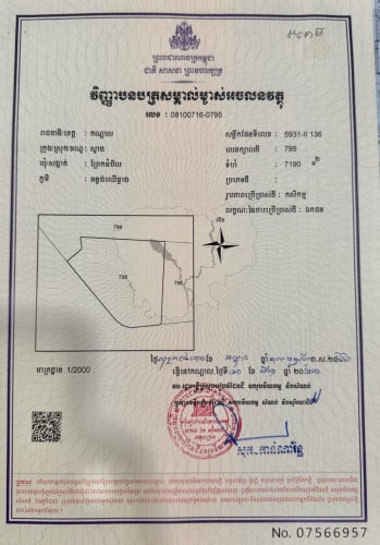 ដីម្ចាស់ផ្ទាល់ នៅខេត្តកណ្តាល ស្រុកស្អាង