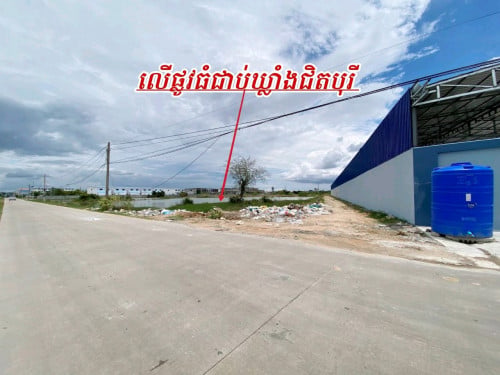 ដីកែងលើផ្លូវ20ម៉ែត្រជាប់ឃ្លាំងរោងចក្រកុះករ_លក់បន្ទាន់