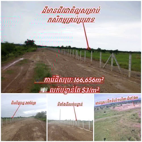 ដីនៅភ្នំស្រួចកំពង់ស្ពឺ_លើផ្លូវរដ្ឋ20ម៉ែត្រ_លក់បន្ទាន់លុយ