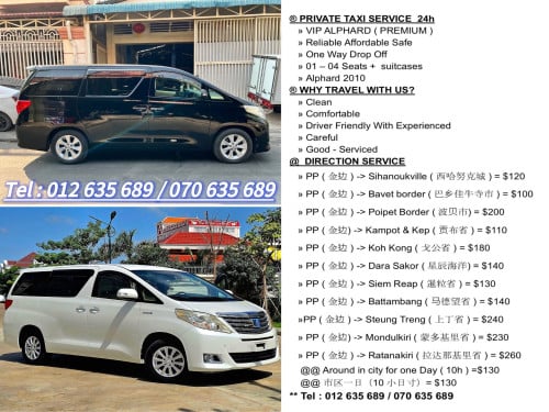 តាក់សុីផ្ទាល់ខ្លួនសម្រាប់ជួល 25 ខេត្តក្រុង : Private Taxi For Rent 25 Province and City