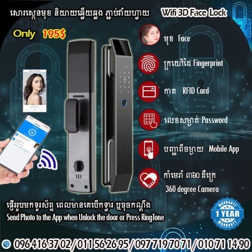 សោរទ្វារស្កេនមុខ បញ្ជាបើកពីចម្ងាយ Face lock - Unlock your door from everywhere