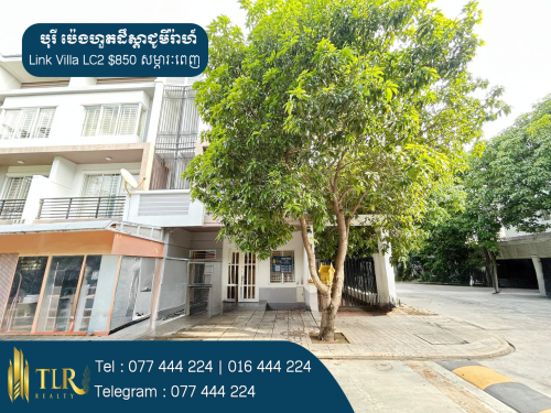 វីឡាកូនកាត់ LC2 សម្រាប់ជួល | Link Villa LC2 for Rent