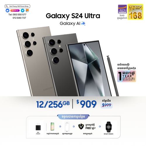 Galaxy S24 Ultra 256GB ថ្មី ក្រុមហ៊ុនចំ តម្លៃល្អ