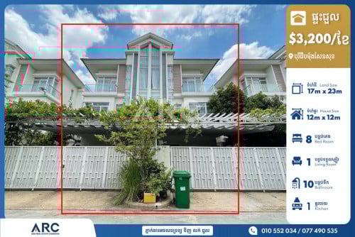 វីឡា​សម្រាប់​ជួល​ មាន​បន្ទប់​ច្រើន​