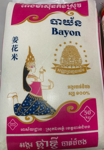 អង្ករផ្កាខ្ញី ស្រូវចាស់ ធម្មជាតិ ១០០% ប្រចាំខេត្តបាត់ដំបង